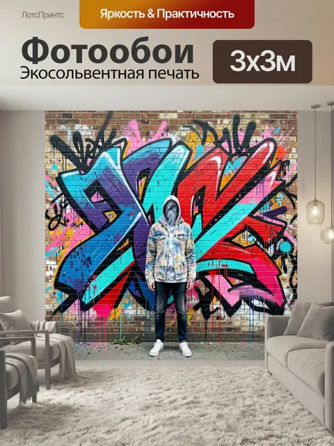 Фотообои Силуэт в худи на фоне граффити