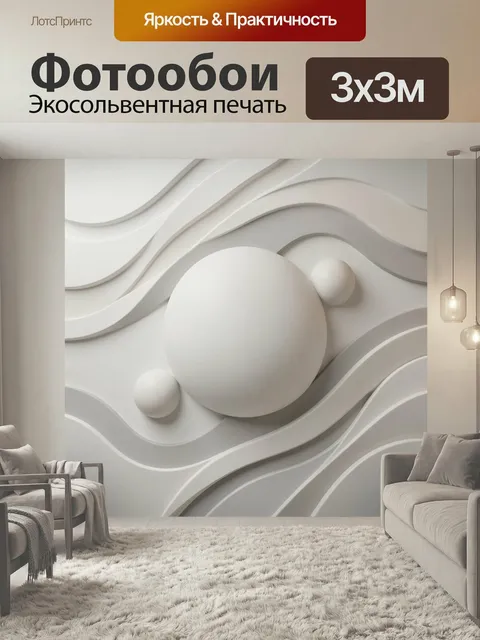 Фотообои Абстрактные волны и сферы. Минималистичная 3D-композиция в бело-бежевой гамме: плавные рельефные линии, объем…