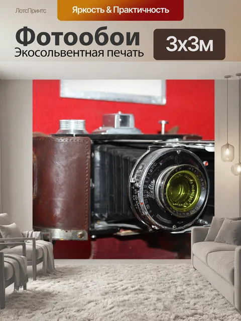 Фотообои Экспонат, старый фотоаппарат, раритет