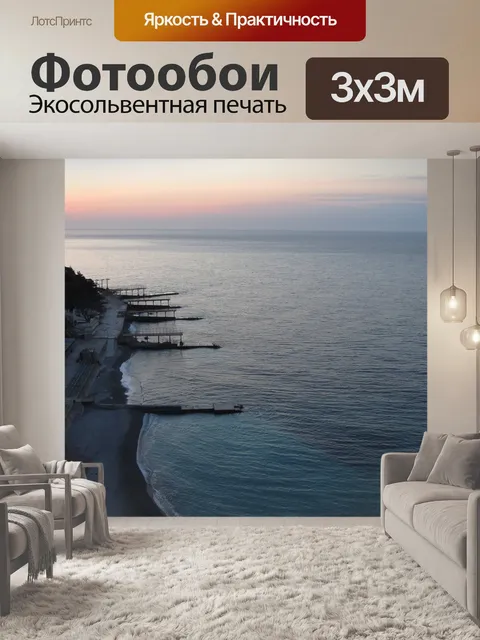 Фотообои Чёрное море, кореиз, ялта