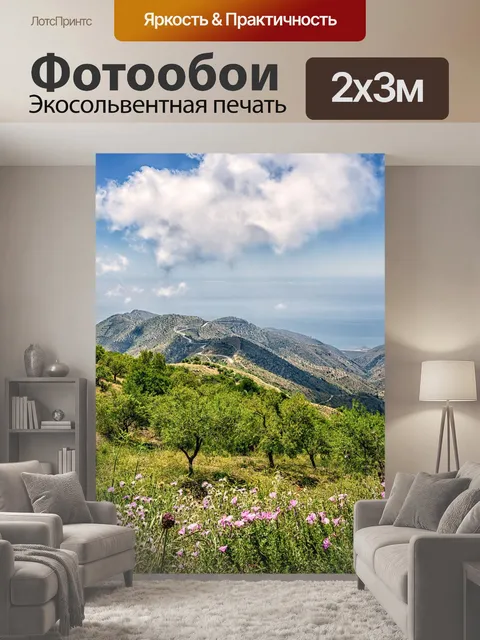 200 × 300 см · Экосольвентная печать