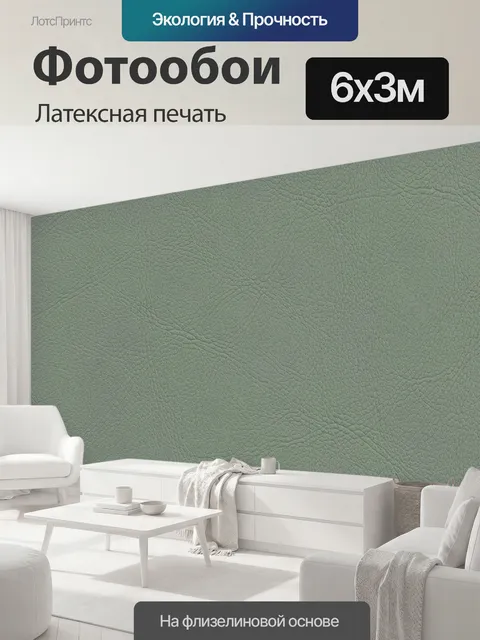 600 × 300 см · Латексная печать