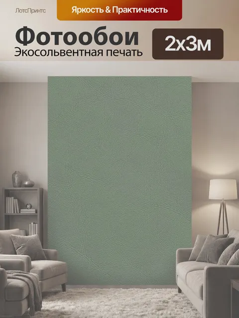 200 × 300 см · Экосольвентная печать