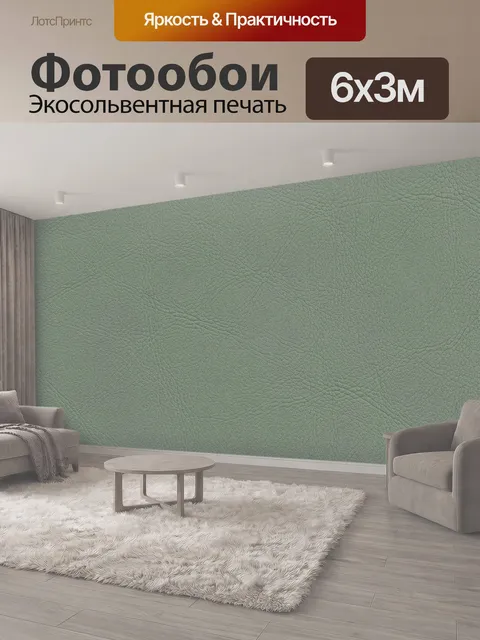 600 × 300 см · Экосольвентная печать
