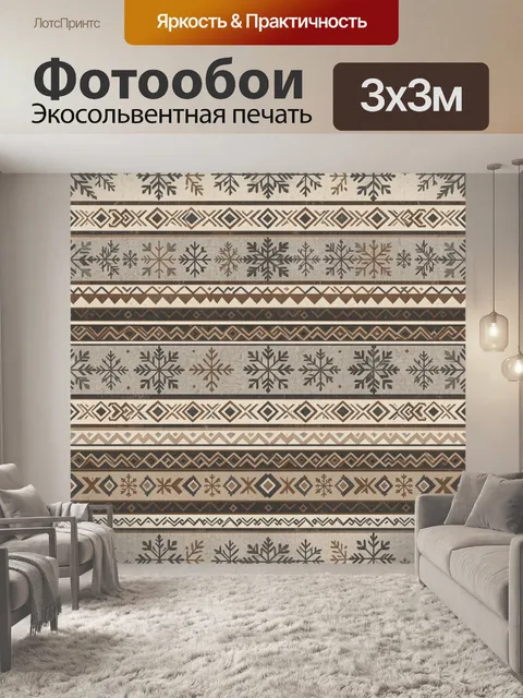 Фотообои Этнический орнамент со снежинками