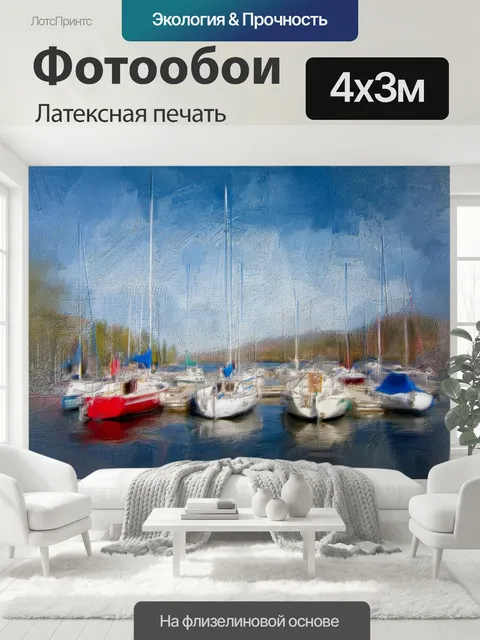 400 × 300 см · Латексная печать