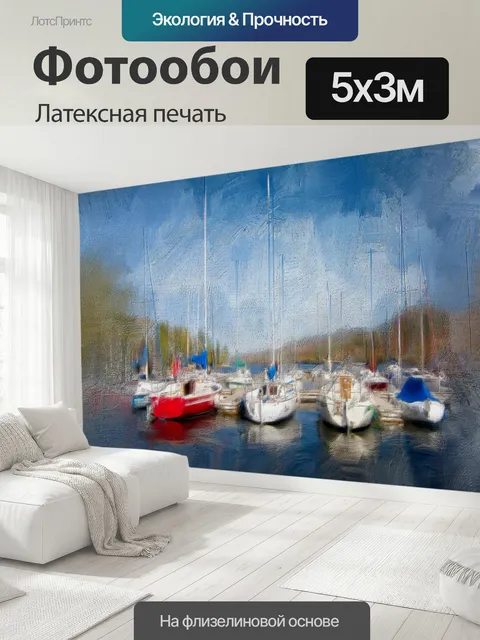 500 × 300 см · Латексная печать