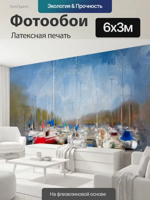 600 × 300 см · Латексная печать