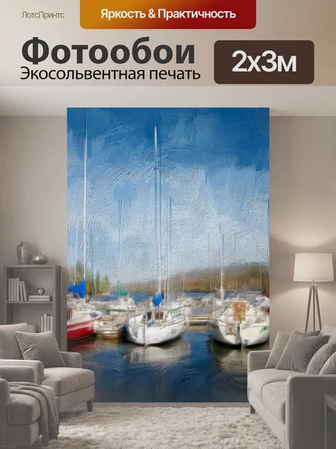200 × 300 см · Экосольвентная печать
