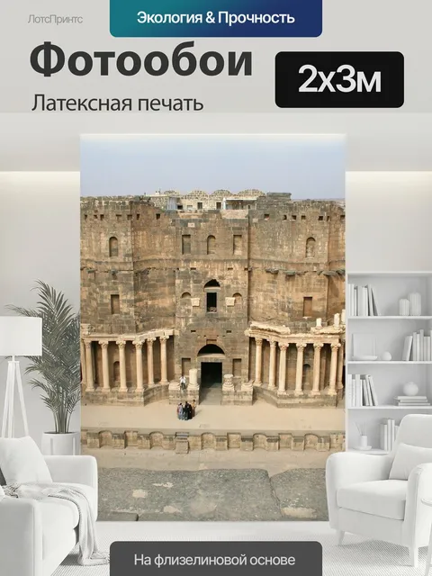200 × 300 см · Латексная печать