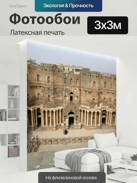 300 × 300 см · Латексная печать