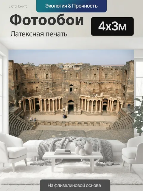 400 × 300 см · Латексная печать