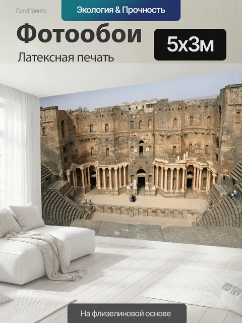 500 × 300 см · Латексная печать