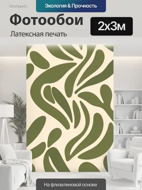 200 × 300 см · Латексная печать