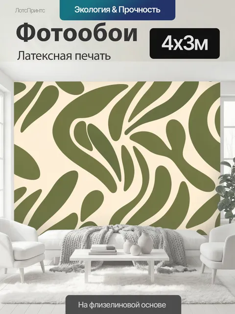 400 × 300 см · Латексная печать
