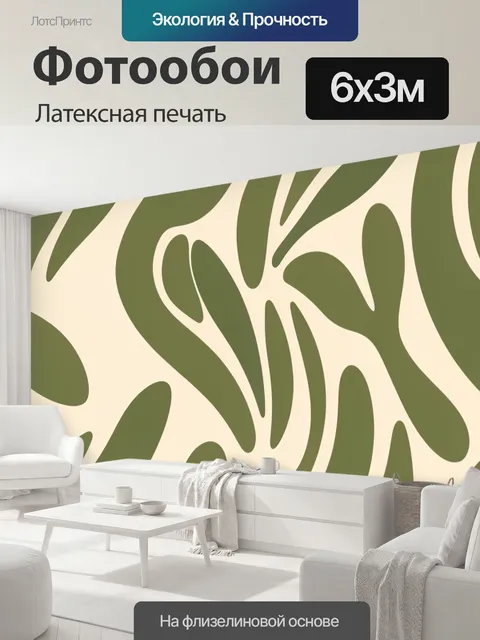 600 × 300 см · Латексная печать