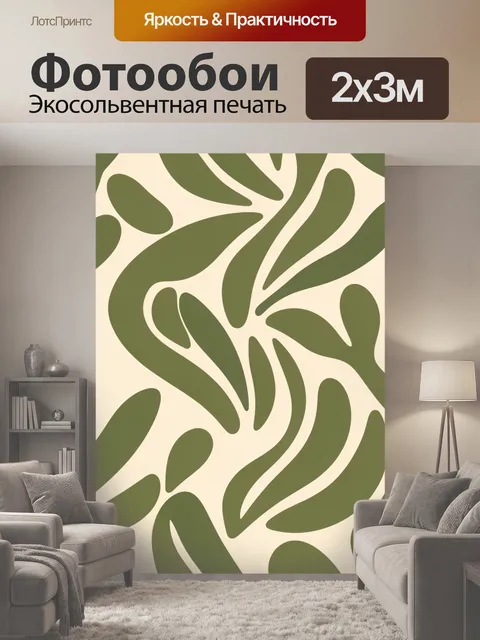 200 × 300 см · Экосольвентная печать