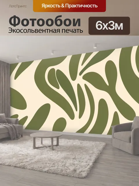 600 × 300 см · Экосольвентная печать