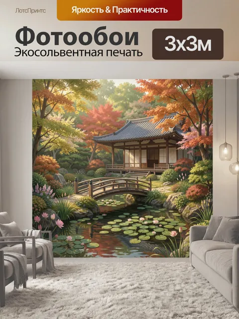 Фотообои Японский сад с прудом. Уютный восточный пейзаж с традиционным домом, арочным мостиком и прудом с кувшинками. …