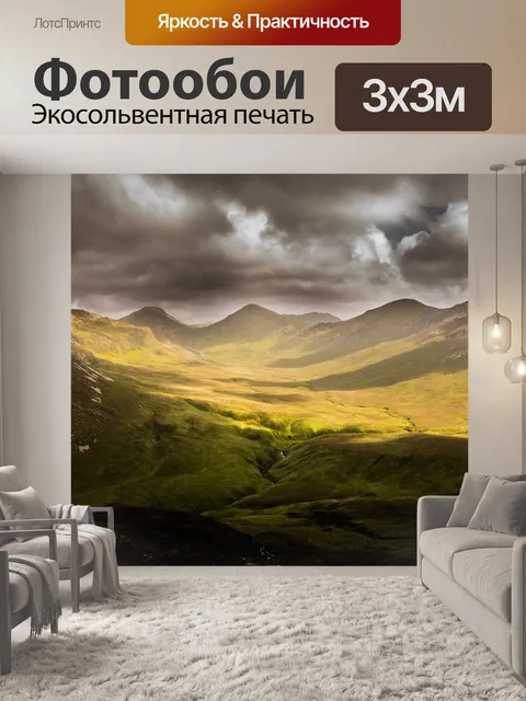 Фотообои Горы, долины, равнины