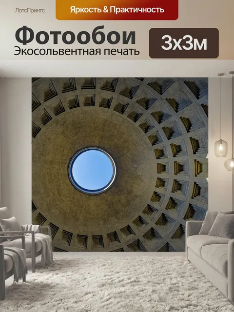 Фотообои Пантеон, рим, италия