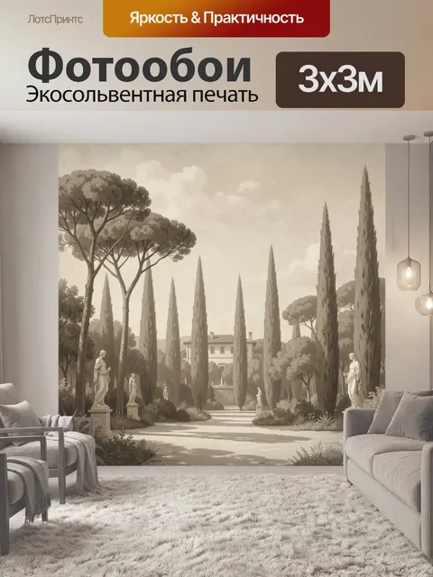 Фотообои Итальянский сад с виллой. Старинный ландшафт в бежево-серых тонах: кипарисы, мраморные статуи, тенистые аллеи…