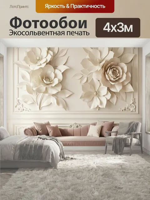 400 × 300 см · Экосольвентная печать