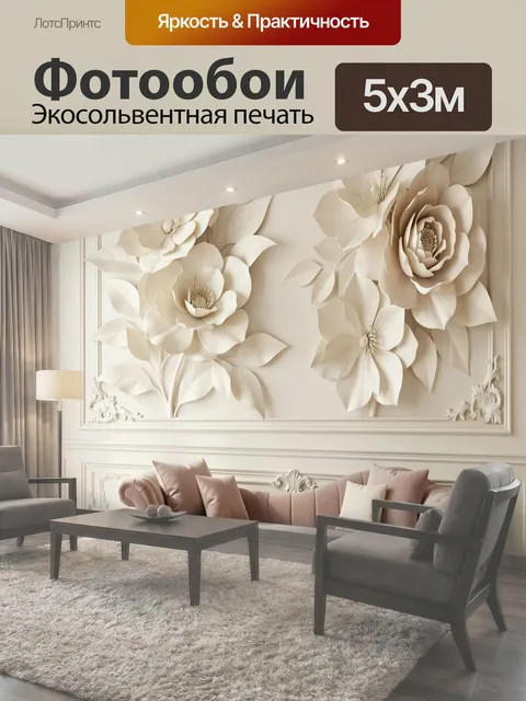 500 × 300 см · Экосольвентная печать