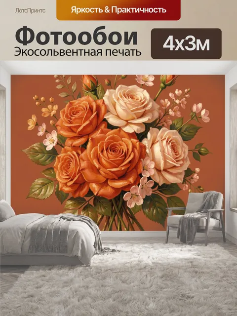 400 × 300 см · Экосольвентная печать