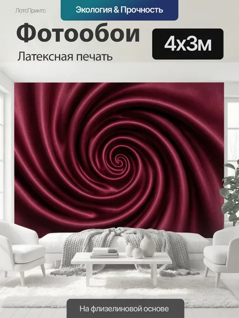 400 × 300 см · Латексная печать