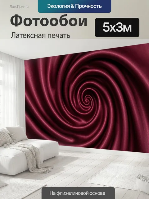 500 × 300 см · Латексная печать