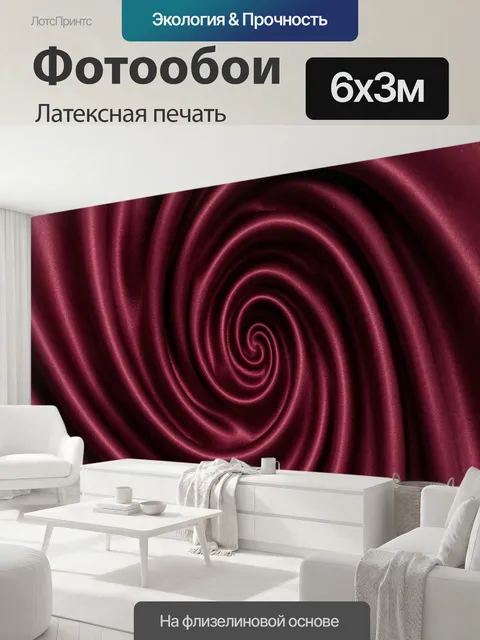 600 × 300 см · Латексная печать