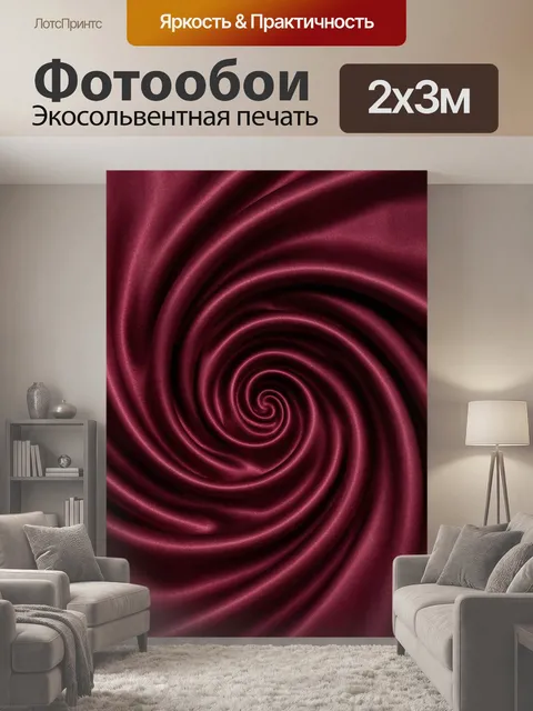 200 × 300 см · Экосольвентная печать