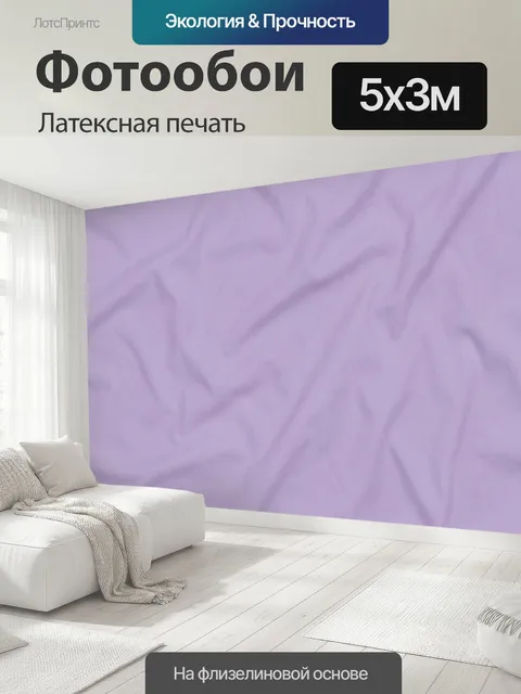 500 × 300 см · Латексная печать