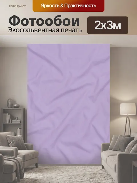 200 × 300 см · Экосольвентная печать