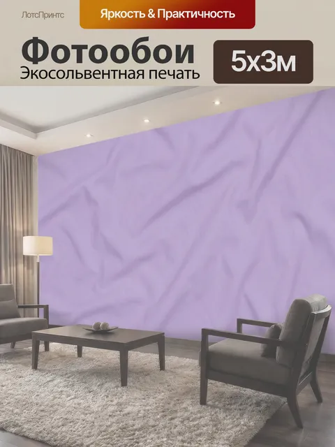 500 × 300 см · Экосольвентная печать