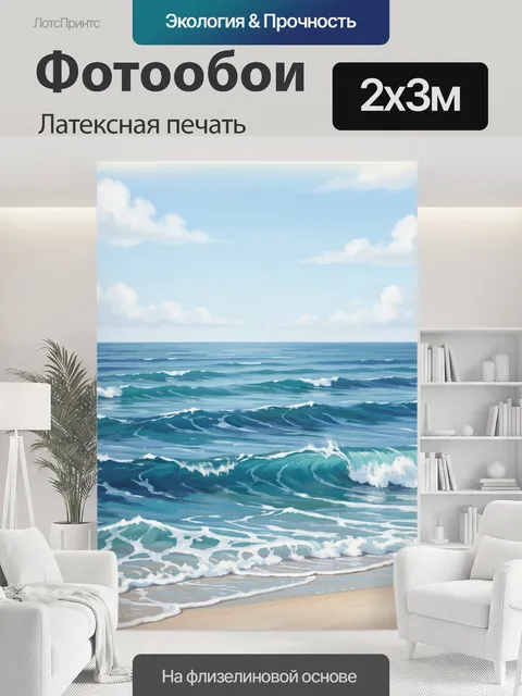 200 × 300 см · Латексная печать