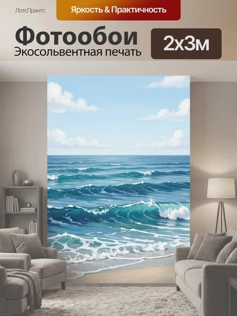 200 × 300 см · Экосольвентная печать