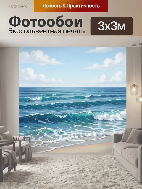 300 × 300 см · Экосольвентная печать