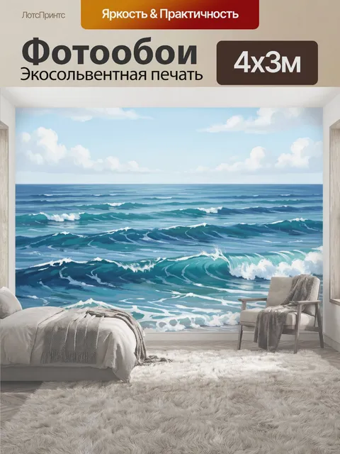 400 × 300 см · Экосольвентная печать