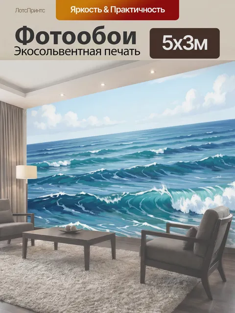 500 × 300 см · Экосольвентная печать
