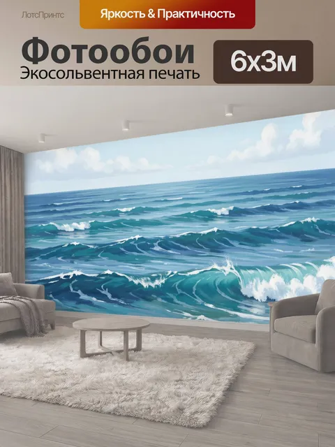 600 × 300 см · Экосольвентная печать