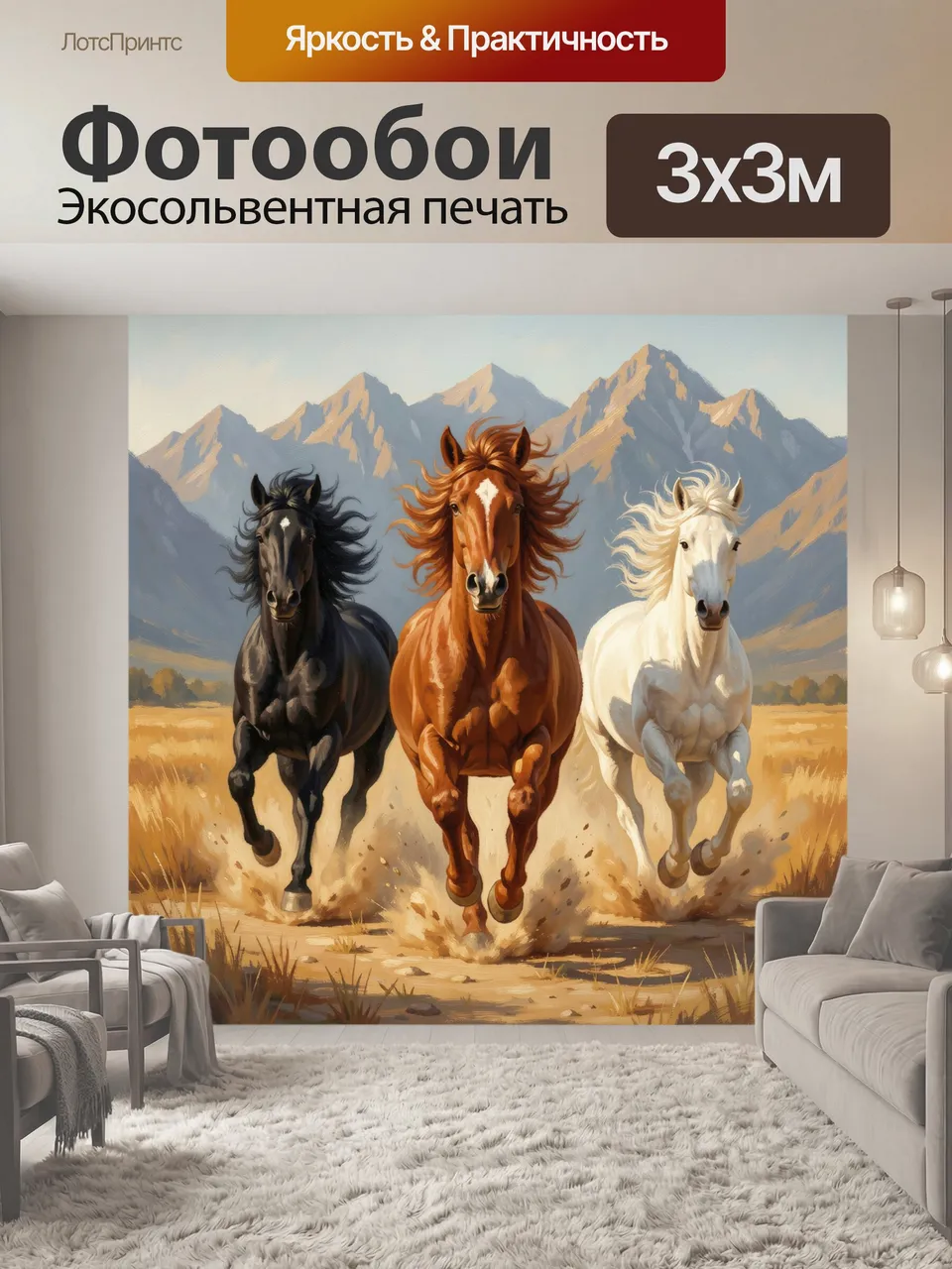 Фотообои Три мчащиеся лошади в степи. Динамичная живопись с тремя скакунами — чёрным, рыжим и белым — на фоне …