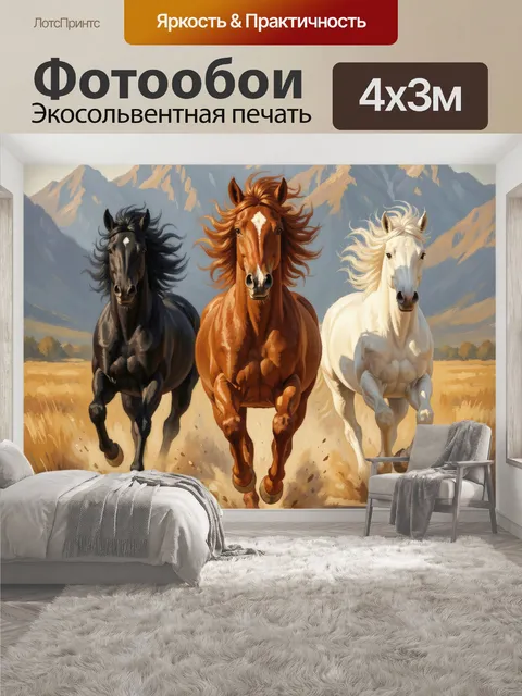 400 × 300 см · Экосольвентная печать