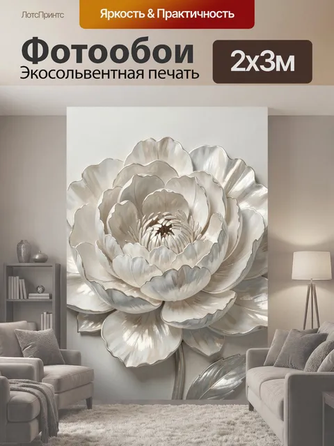 200 × 300 см · Экосольвентная печать