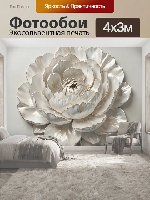 400 × 300 см · Экосольвентная печать