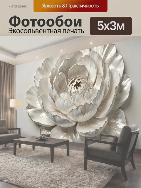 500 × 300 см · Экосольвентная печать