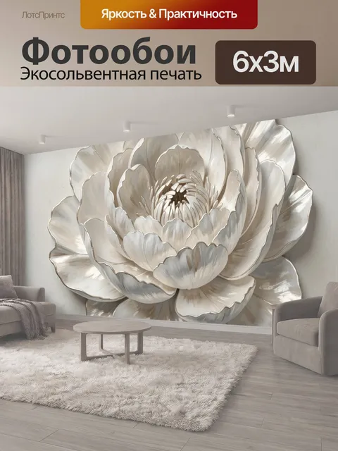 600 × 300 см · Экосольвентная печать