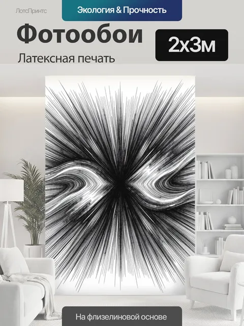200 × 300 см · Латексная печать