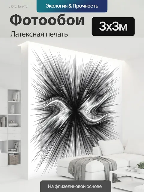 300 × 300 см · Латексная печать